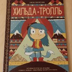 Хильда и тролль - фото 5