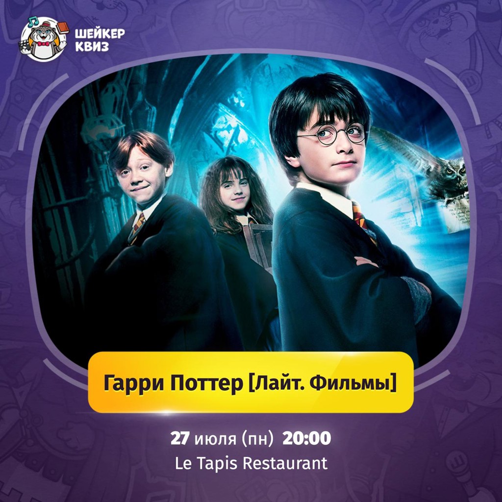 Игра по теме Гарри Поттер