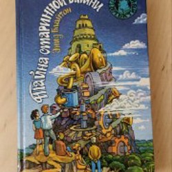 Тайна старинной башни - фото 3
