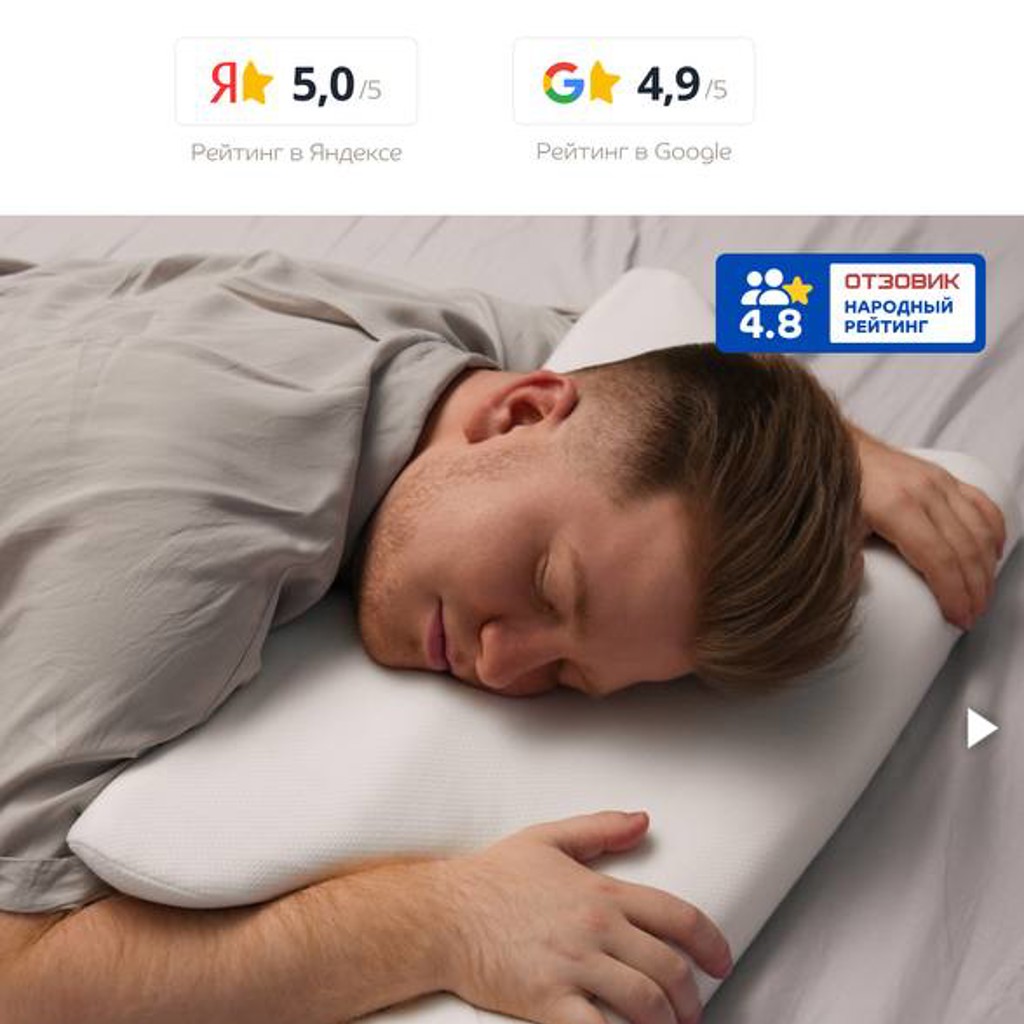 Подушка ортопедическая