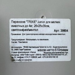 Переноска Trixie Junior для собак и кошек - фото 2