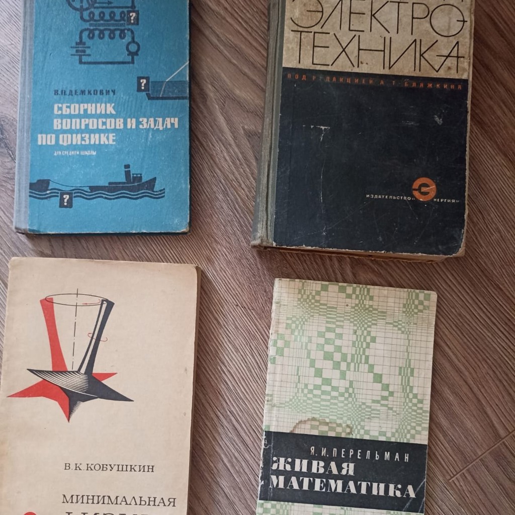 Книжки по физике и математике