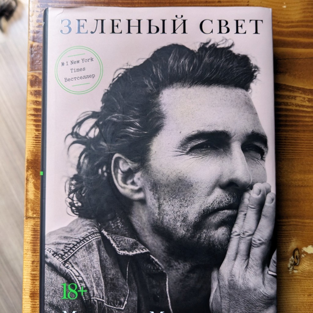 Зеленый свет