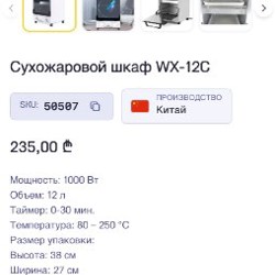 Сухожаровой шкаф - фото 2