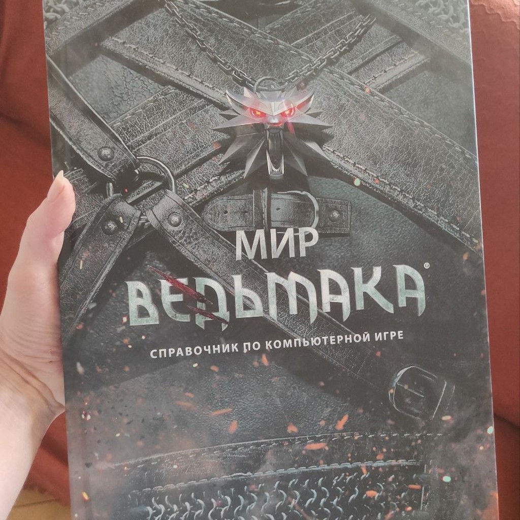 МИР ВЕДЬМАКА