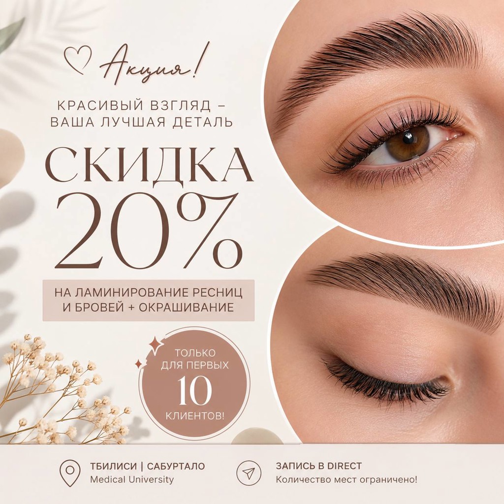 Ламинирование бровей и окрашивание