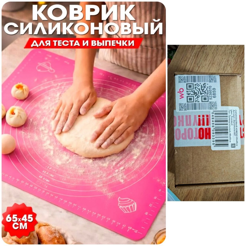 Коврик силиконовый