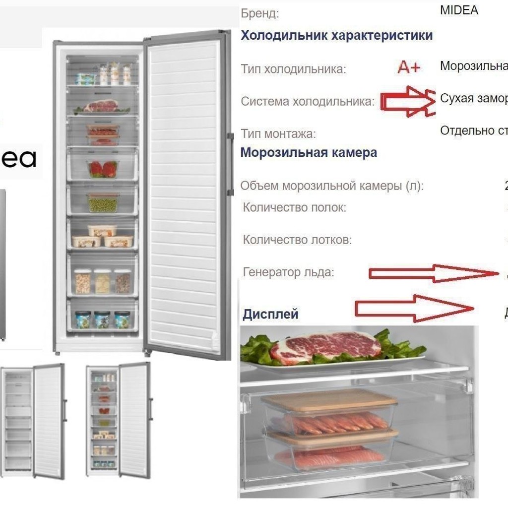 Морозилка Мидея