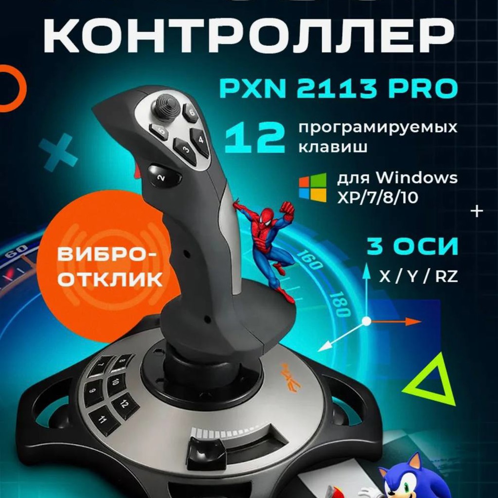 Джойстик игровой PXN 2113 pro