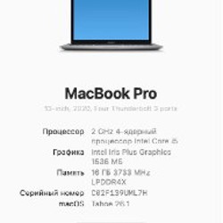 MacBook Pro 13” 2020 - фото 2