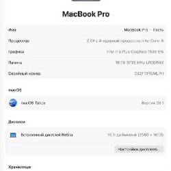 MacBook Pro 13” 2020 - фото 3