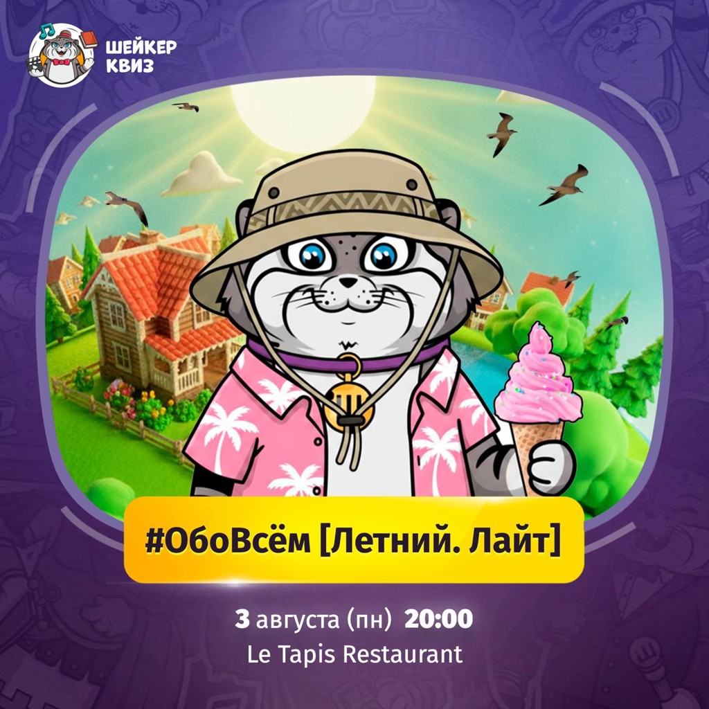 Шейкер Квиз: Обо всём
