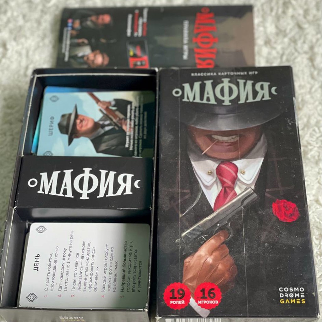 Мафия