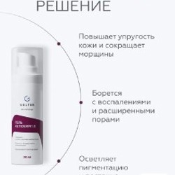 Гель-сыворотка для лица Retiderm 1.0 - фото 5