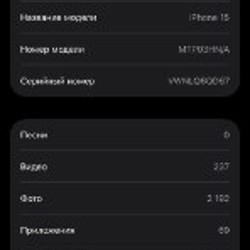 IPhone 15 - фото 8