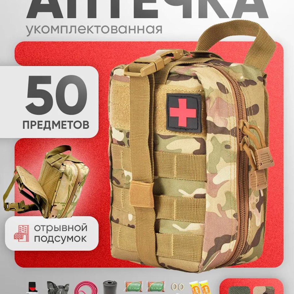 Военная аптечка