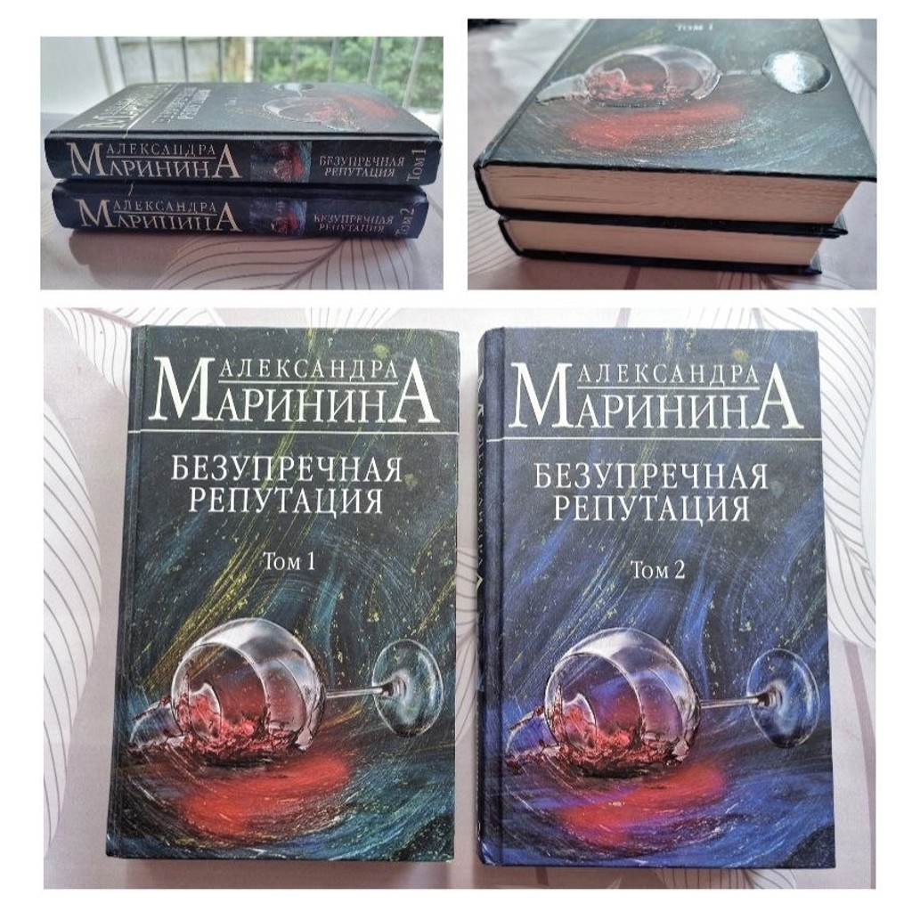 Безупречная репутация