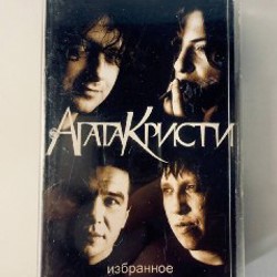 Студийные аудиокассеты - фото 9