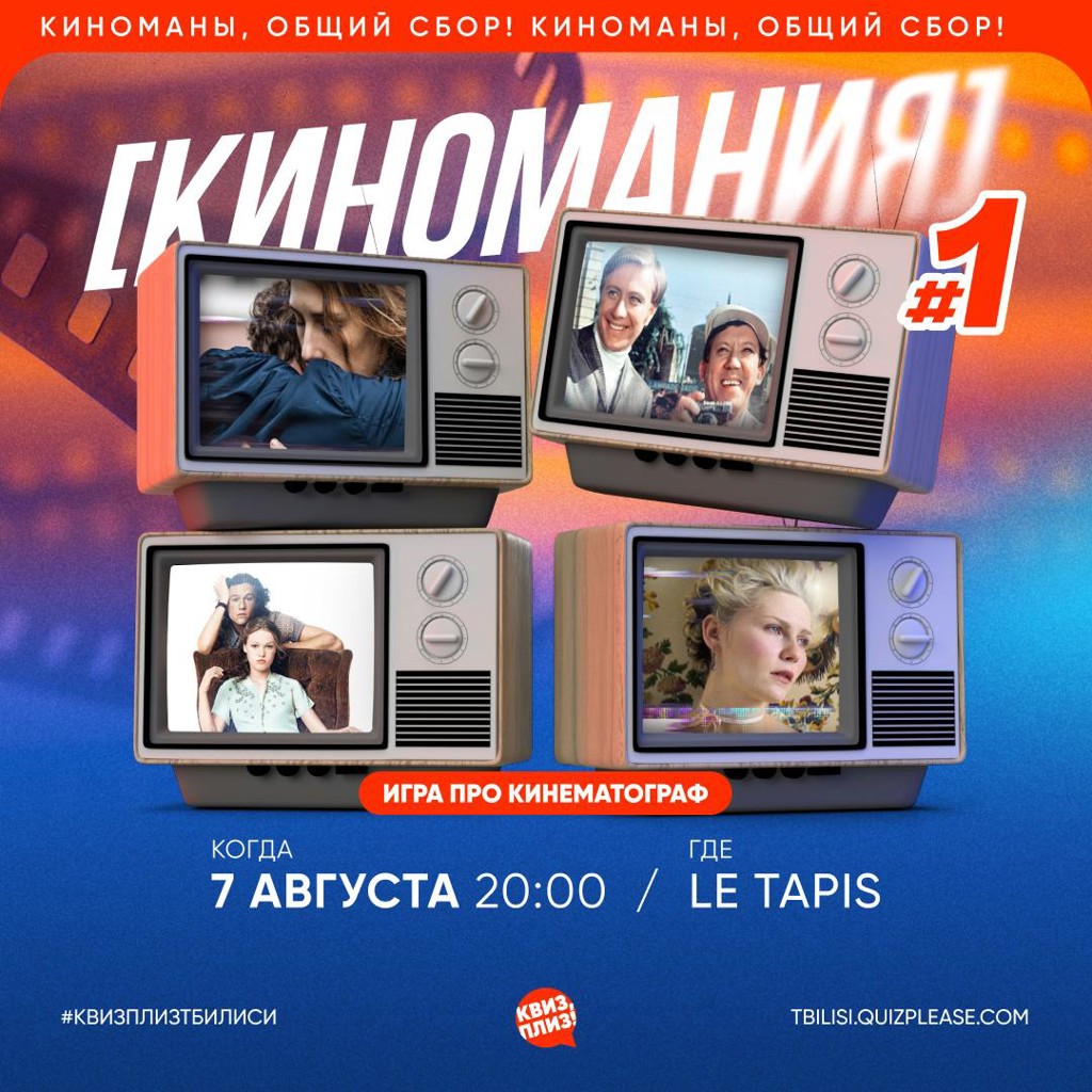 Киномания #1