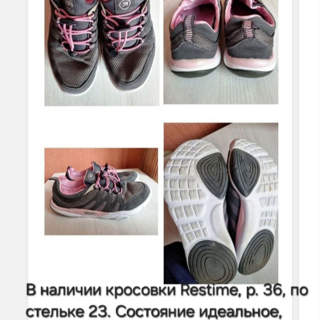 Кроссовки Restime