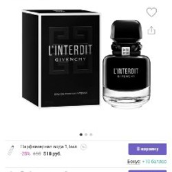 Givenchy L'Interdit Intense - фото 2