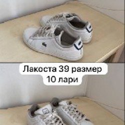 Лакоста - фото 2