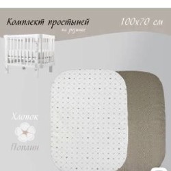 Простыни на резинке - фото 6