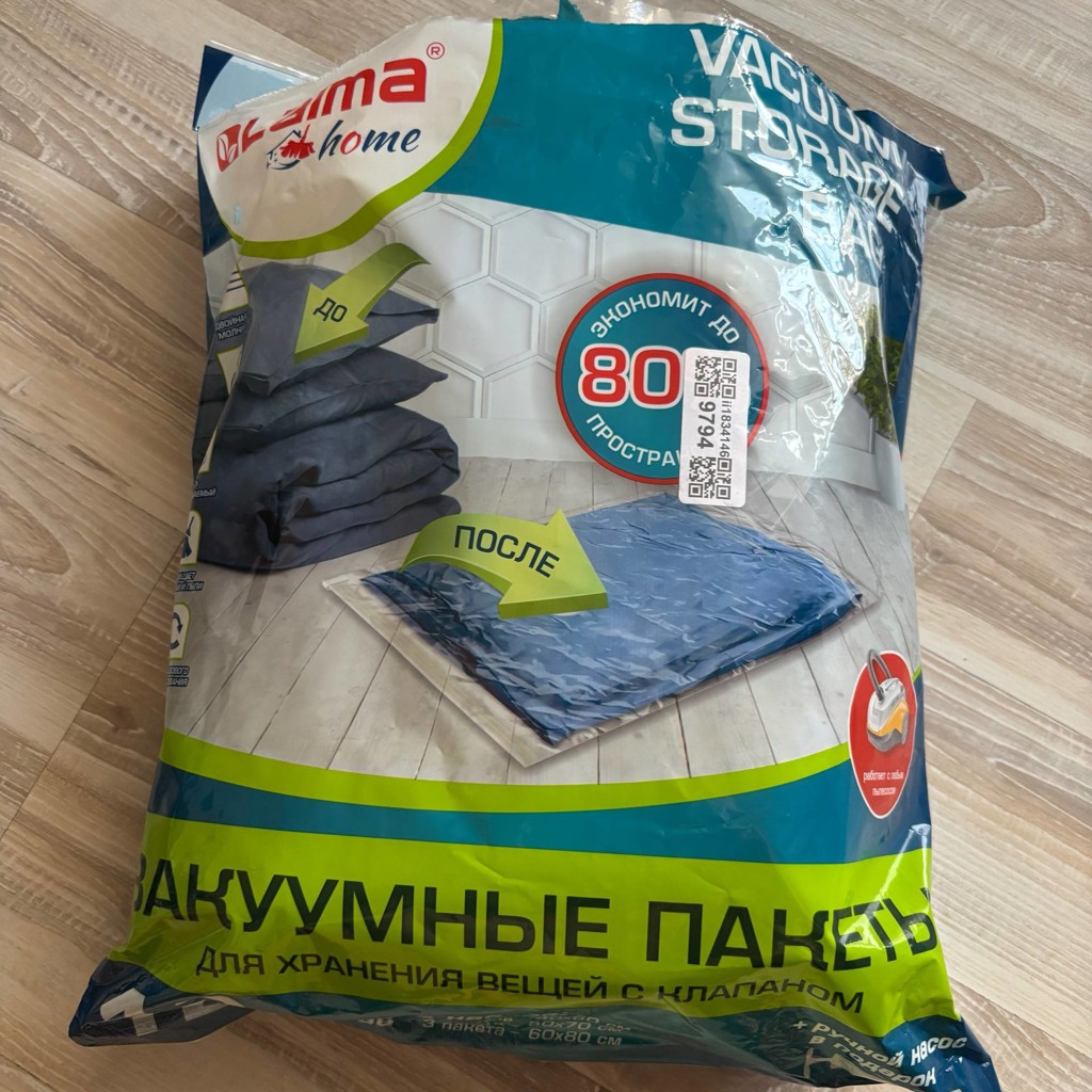 Набор вакуумных пакетов для вещей