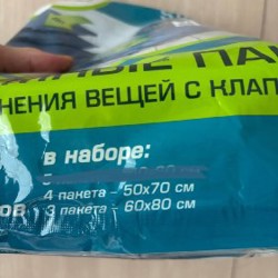 Набор вакуумных пакетов для вещей - фото 2