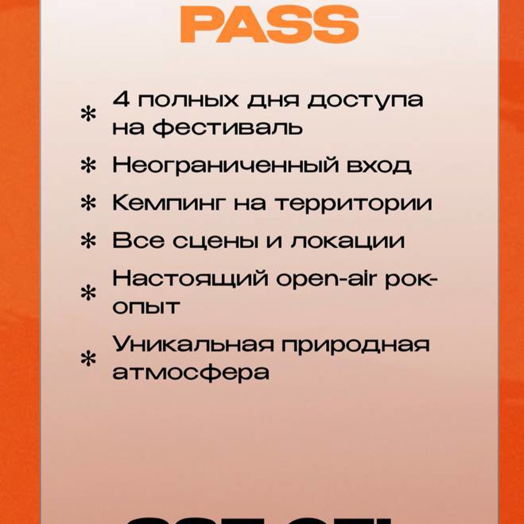 Билеты на музыкальный фестиваль