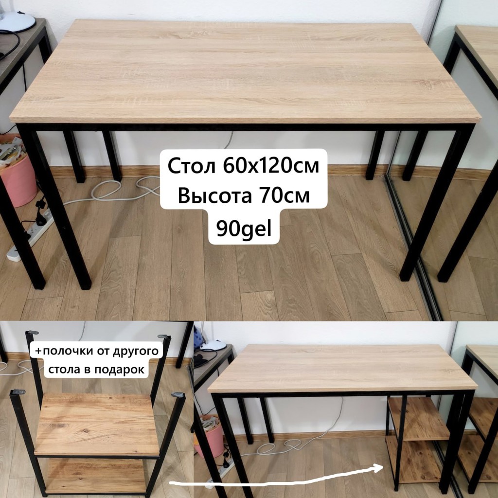 Стол
