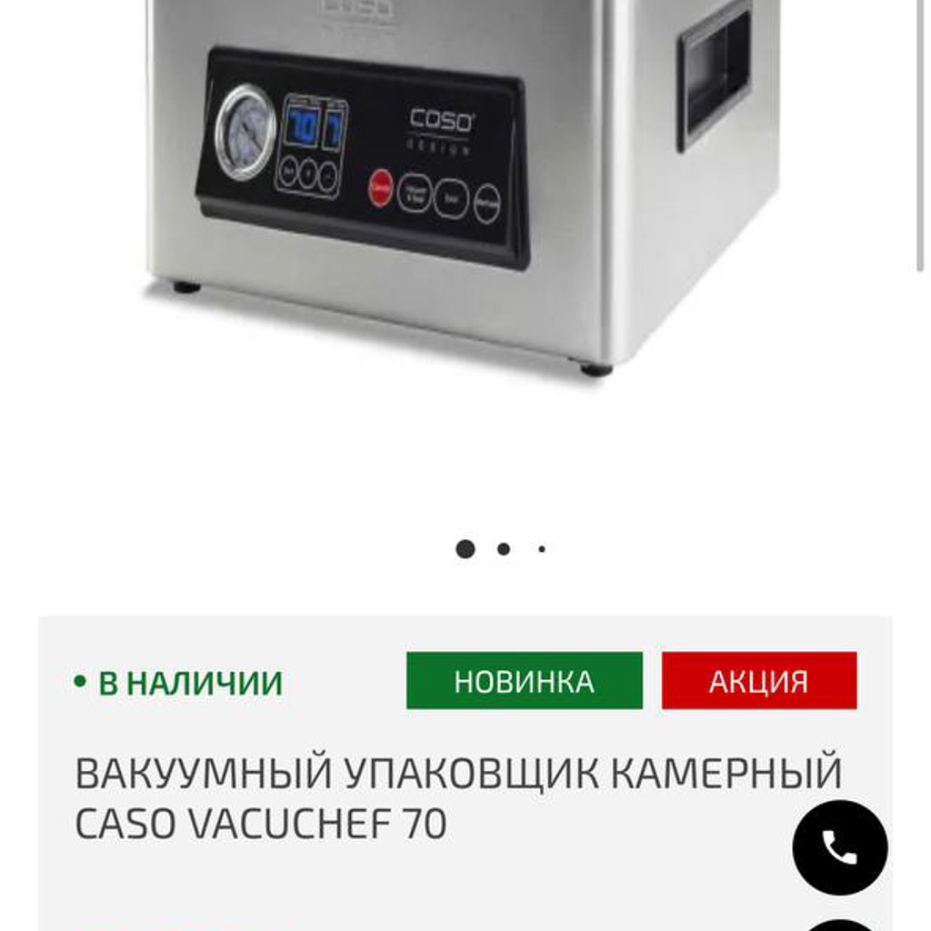 Профессиональный вакууматор