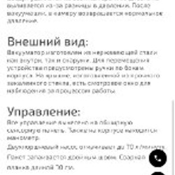 Профессиональный вакууматор - фото 3