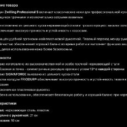 Нож Zwilling - фото 2