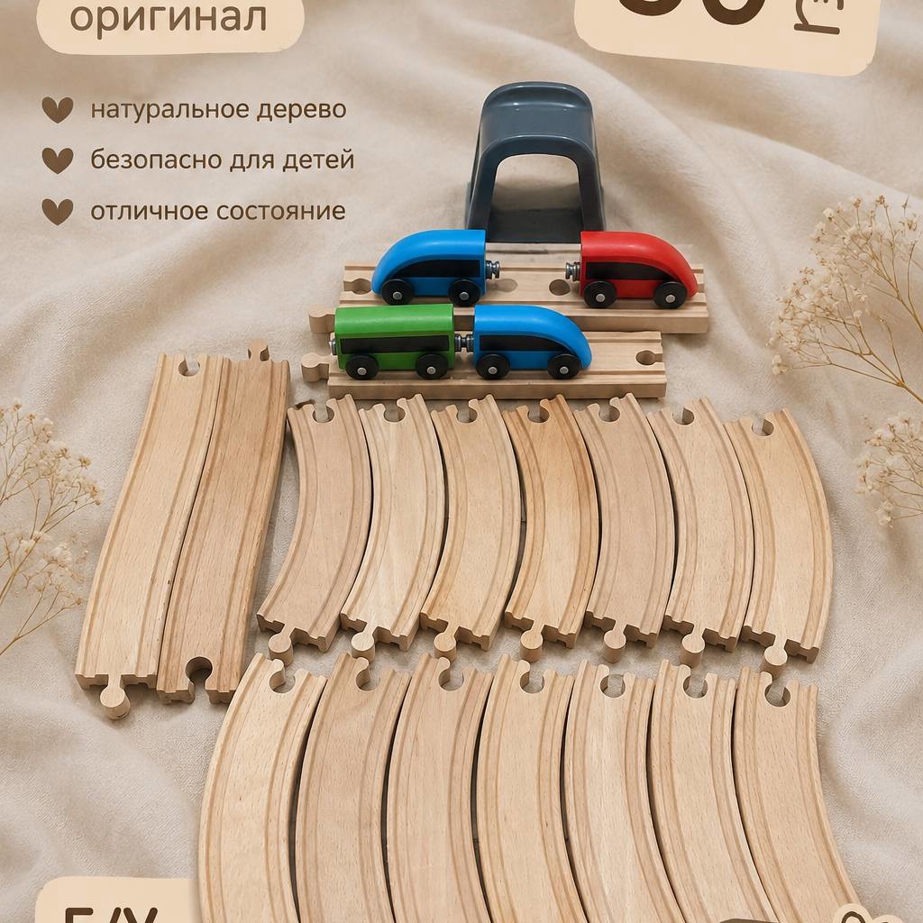 Набор из Ikea «железная дорога»