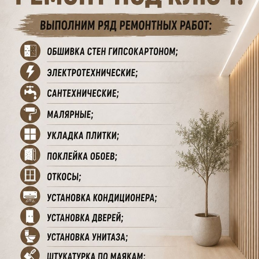 Ремонт под ключ в Тбилиси