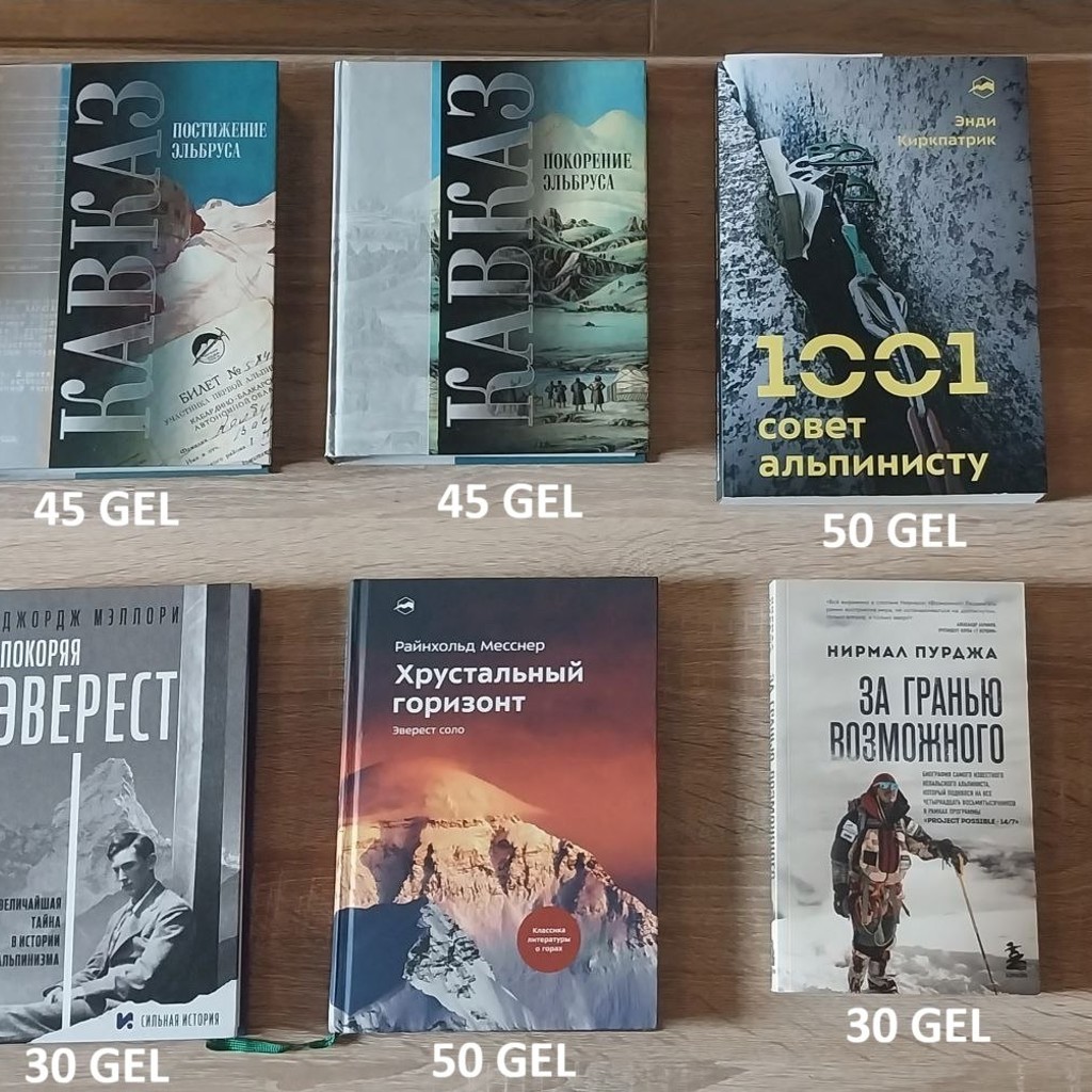Книги по альпинизму