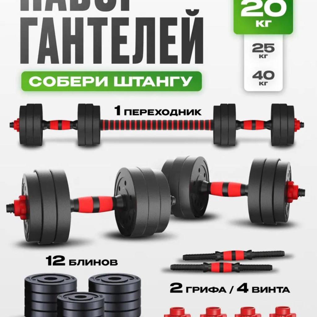 Набор гантелей