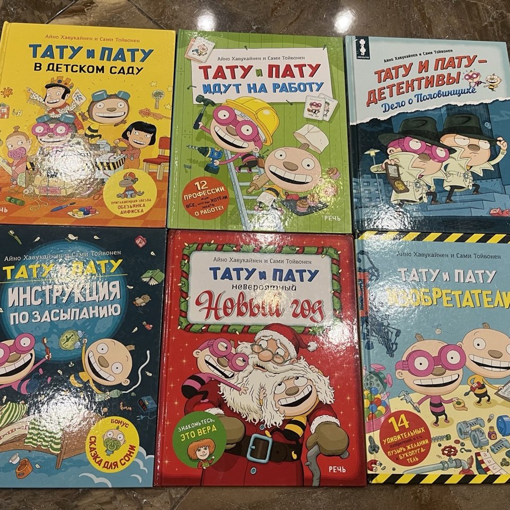 Книги для детей про Тату и Пату