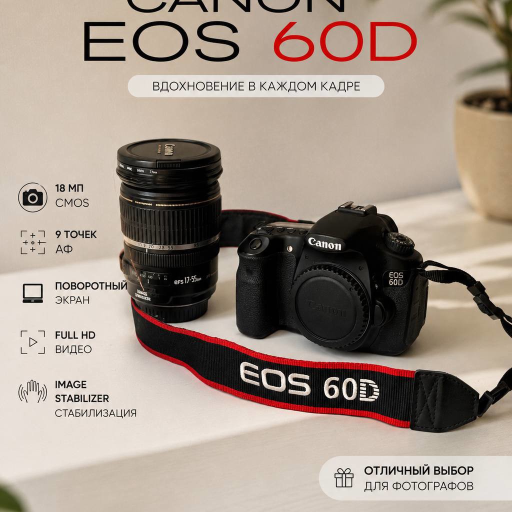 Объектив EF - S 17-55 mm f/2.8 IS USM