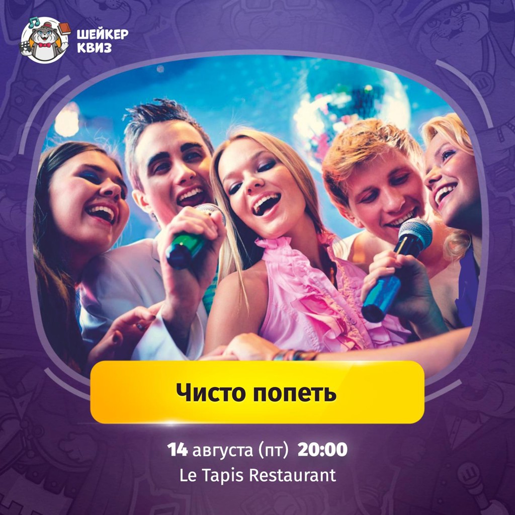ШЕЙКЕР КВИЗ