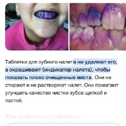 Таблетки для индикации зубного налёта - фото 2