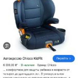 Детское автокресло Chicco Kidfit - фото 2