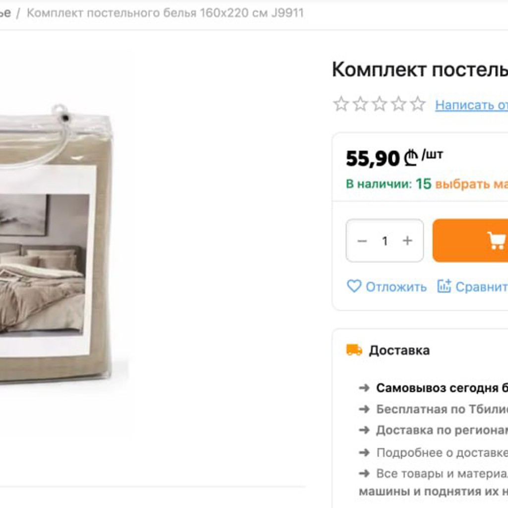 Постельное белье