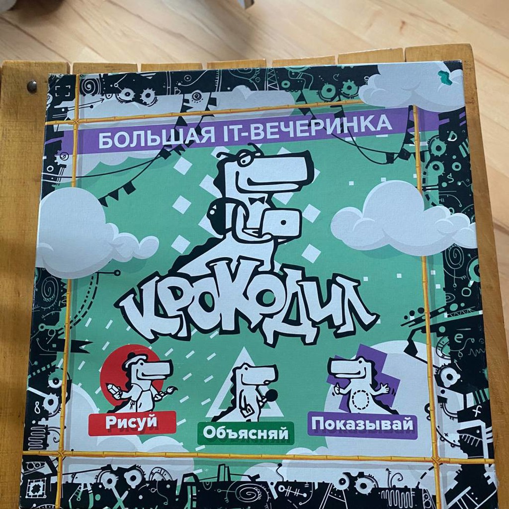 Крокодил