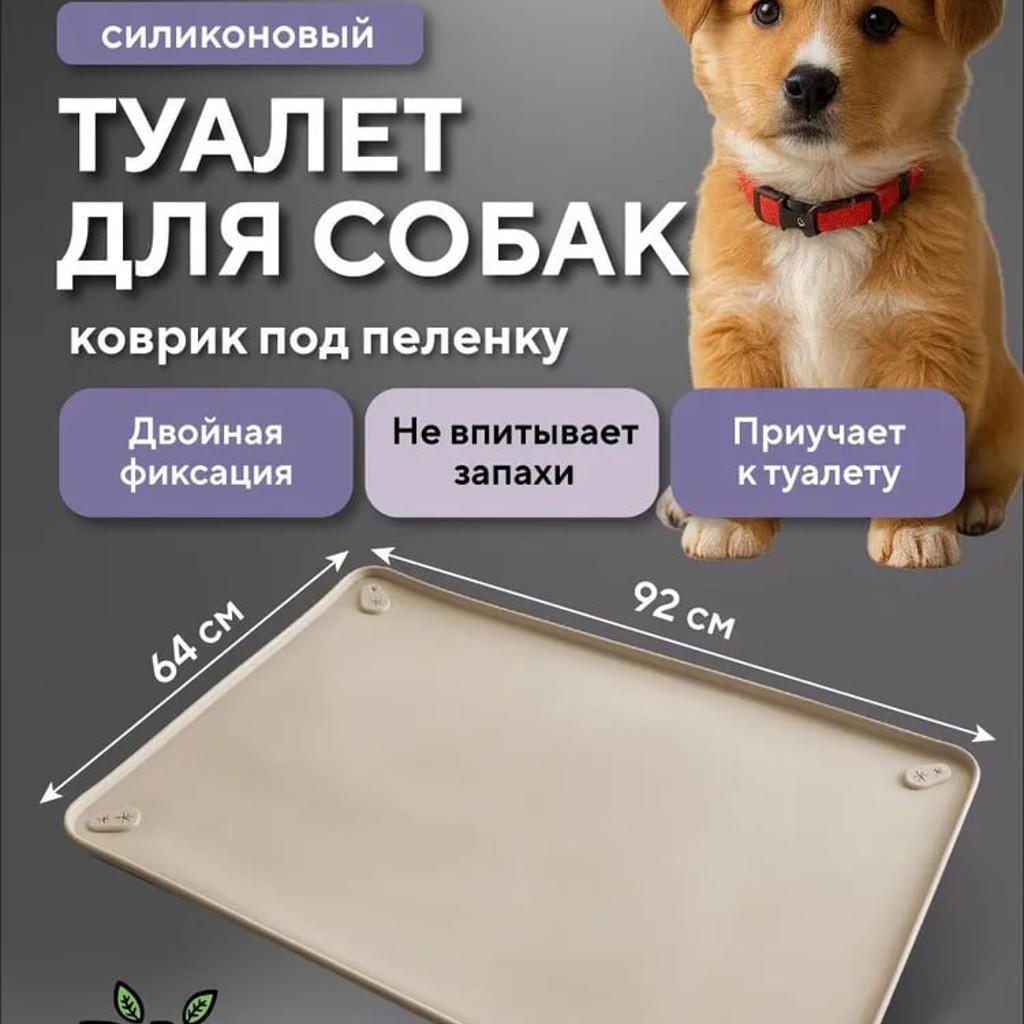 Коврик под пелёнку