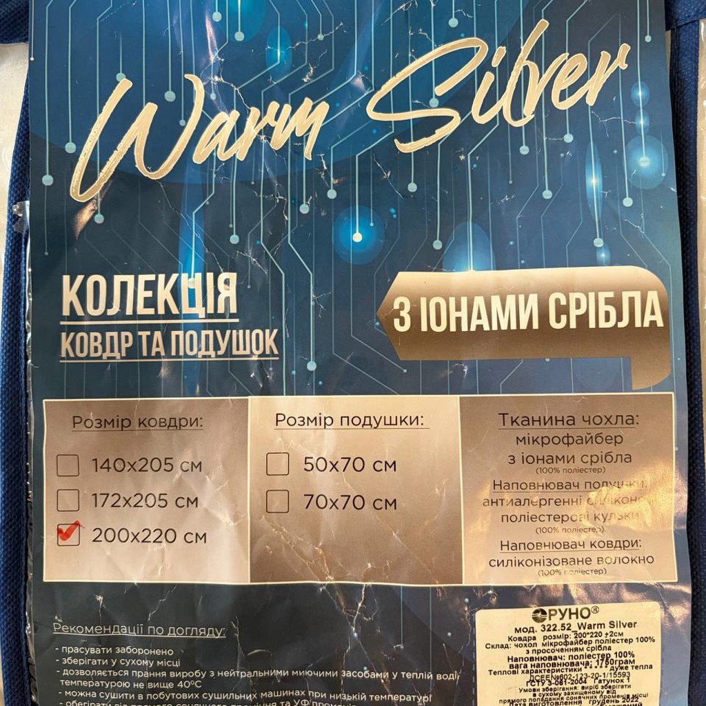 Тёплое зимнее одеяло