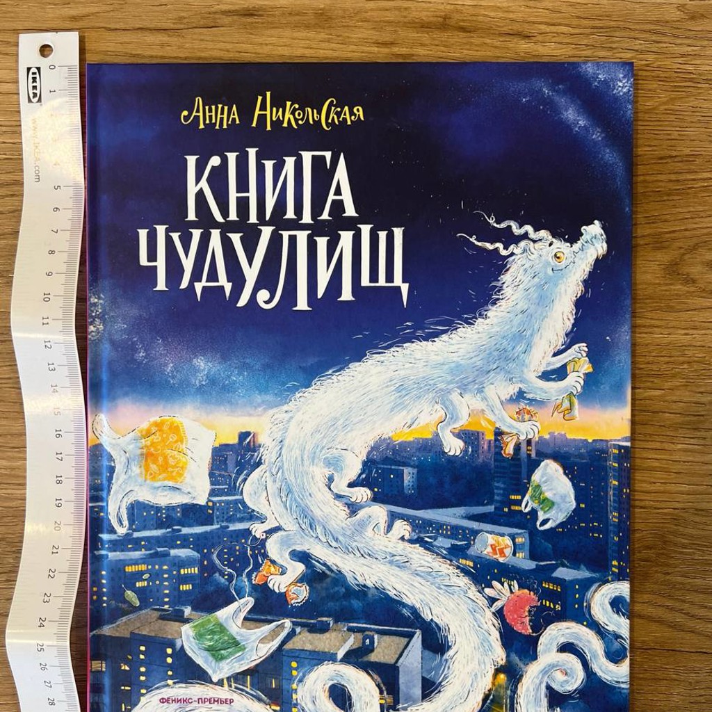 Книга чудУЛИищ