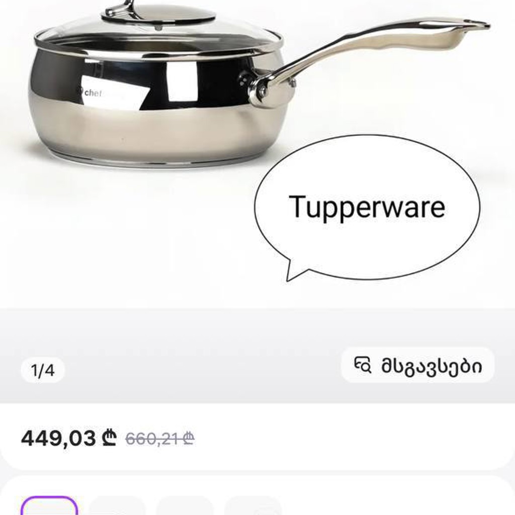 Ковш «От Шефа» Tupperware