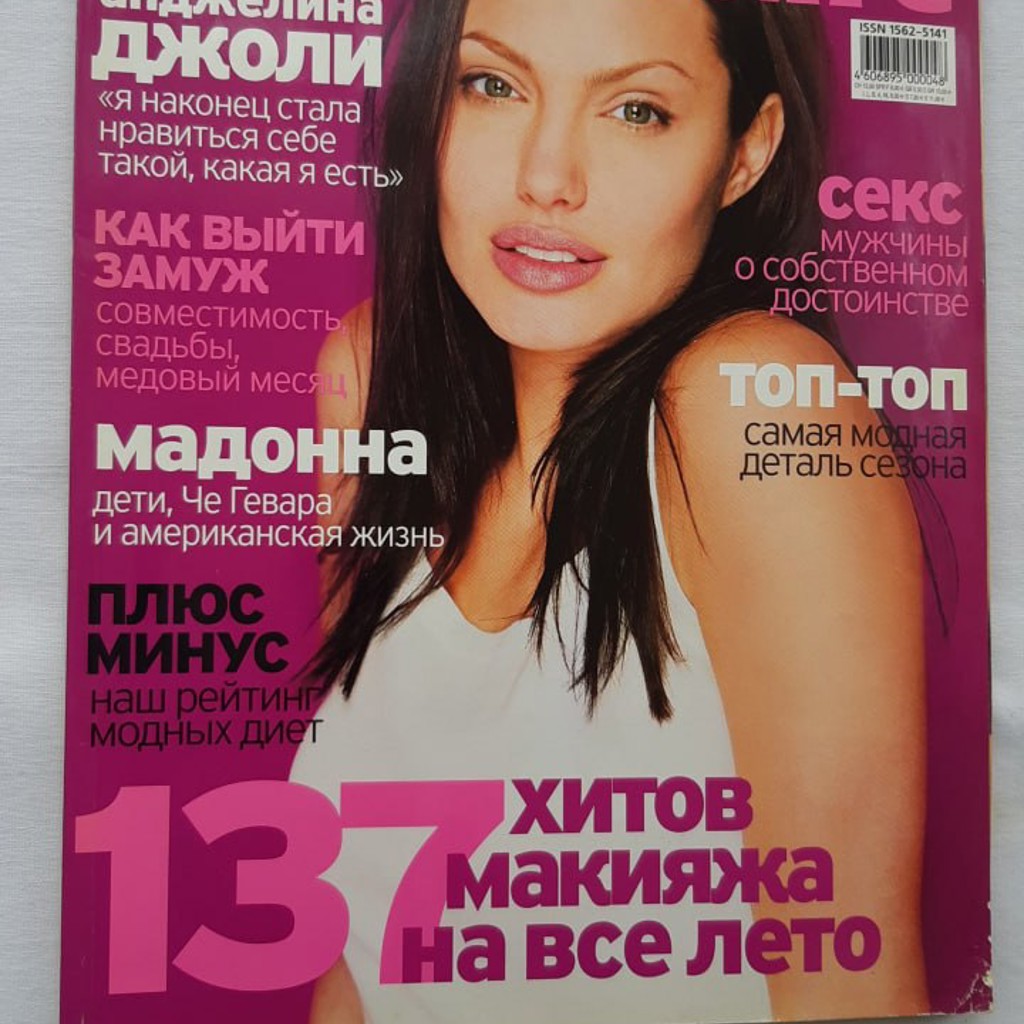 Глянцевый журнал